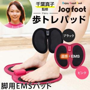 千葉真子監修 脚用EMS Jogfoot 歩トレパッド : ダイエットビューティ