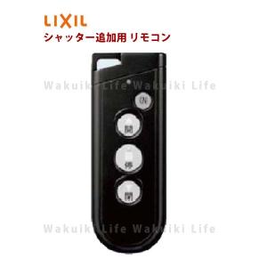 三和シャッター RAX-H35 リモコンキー (コード指定あり) 電動