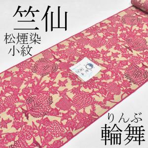 竺仙浴衣 お仕立代込み価格 送料無料 ゆかた 奥州小紋 女性用 アジサイ