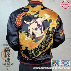 絡繰魂 × ONE PIECE エース×白ひげ リバーシブルスカジャン 刺繍 リバ