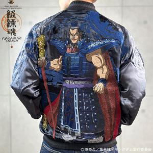 絡繰魂×キングダム 秦の怪鳥 王騎リバーシブルスカジャン◇絡繰魂爆買