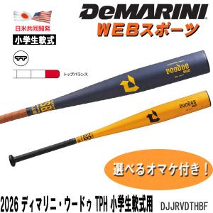 ディマリニ DeMARINI 少年軟式用バット VOODOO ヴードゥ TP 野球 少年