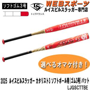 ルイスビルスラッガー 2025ルイスビルスラッガー ソフトボール3号