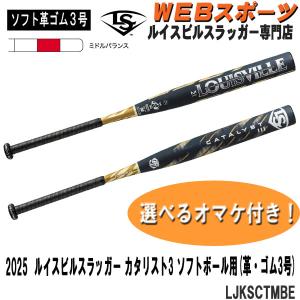 ルイスビルスラッガー 2025ルイスビルスラッガー ソフトボール3号