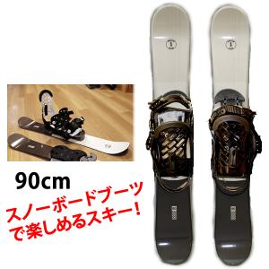 スワロー 90cm スキーボード ファンスキー ブーツ付きTXT90 ＋ZM