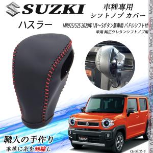 ブライツ BRIGHTZ ハスラー MR92S MR52S ステンレスシフトゲートパネル