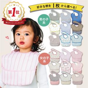 3枚でこの価格 お食事用エプロン お食事エプロン 食事エプロン 3D 立体