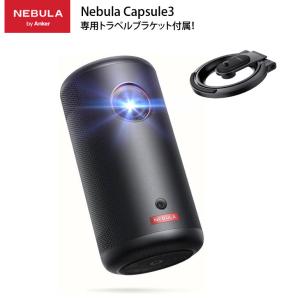 Nebula（Anker） モバイルプロジェクター Anker Nebula Capsule II