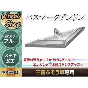 日野 アンドン 行燈 ウイング 24V ツインDX 大型 バスマーク バス