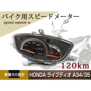 KITACO（キタコ） 120km／hスピードメーター スーパーディオ ライブ
