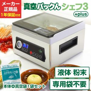 3月31日まで台数限定特売りセール中】国内メーカー直販 業務用自動真空