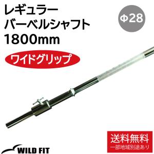 WILD FIT（ワイルドフィット） バーベルシャフト 1840mm T型カラー 2