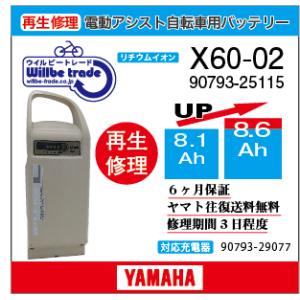 YAMAHA（ヤマハ） 電動自転車 バッテリー X38-00 （3.7→5.2Ah)電池