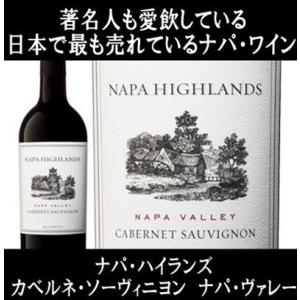 3本セット ナパハイランズ カベルネソーヴィニヨン ナパヴァレー 2023
