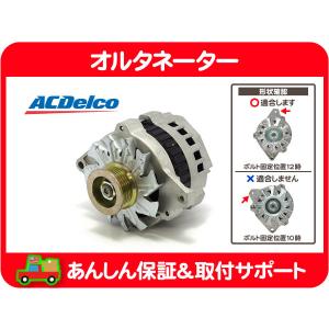 パワーマスター 150A 型番 37294 インパラ オルタネーター パワー