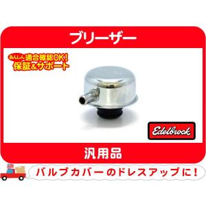 58〜86シボレー SBC アルミ バルブカバー ポリッシュ サイドボルト