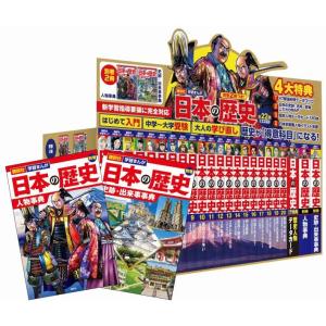 小学館版学習まんが 世界の歴史 新装版 全22巻セット : 六本木 蔦屋