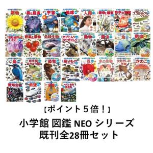 小学館の図鑑NEO／1〜20巻セット : 脳トレ生活 - 通販 - Yahoo