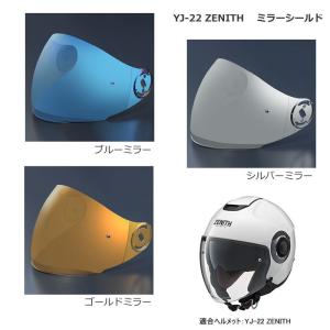 ワイズギア ヤマハ YJ-22/YJ22 II ZENITH ミラーシールド ブルー