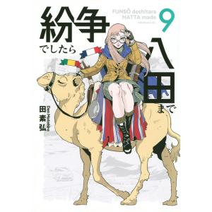 講談社（kodansha） 中古 予約商品 紛争でしたら八田まで 1〜19巻 まで