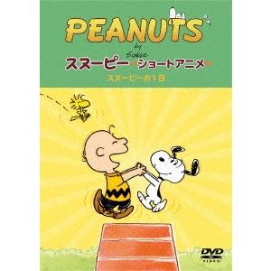 ソニーミュージック（Sony Music） DVD/キッズ/PEANUTS スヌーピー
