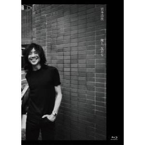 先着特典終了 宮本浩次 Blu-ray+PHOTOBOOK+CD/俺と、友だち 26/2/25