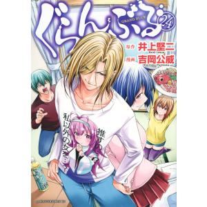 講談社（kodansha） 中古 予約商品 ぐらんぶる 1〜25巻 までの全巻