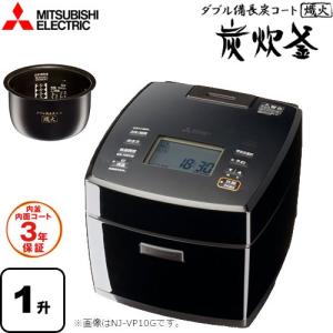 三菱（MITSUBISHI） 備長炭 炭炊釜 炊飯器 0.18〜1.0L（1〜5.5合） NJ