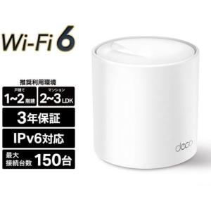 TP-Link(ティーピーリンク) Deco XE75 AXE5400 トライバンド メッシュ