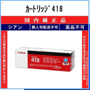 Satera CANON トナーカートリッジ418 ブラック 国内 純正品 【Canon