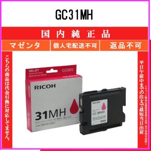 リコー（RICOH） GC31CH シアン 純正品 在庫品 代引不可 個人宅配送