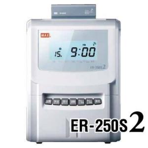 マックス（MAX） タイムレコーダー ER-250S2 タイムカード100枚