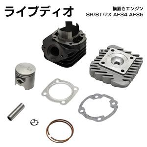 POWER FORCE ボアアップキット CY-124 47mm 68cc (ライブ ディオ DIO