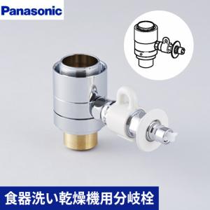 分岐水栓 みず工房対応 タカギ JH9032 食器洗い乾燥機専用分岐水栓