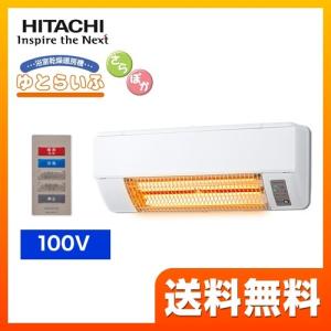 日立（HITACHI） 浴室暖房機 ゆとらいふ 脱衣室 暖房 壁面取付 小型