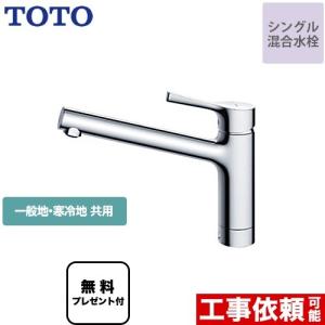 TOTO TKS05301J キッチン水栓 TOTO GGシリーズ 台付シングル混合水栓