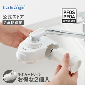 浄水器 寒冷地用 タカギ製(Housetec) JA496MK-9NTN03 浄水器内蔵水栓