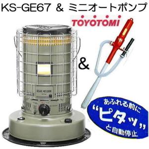 TOYOTOMI（トヨトミ） 対流型 石油ストーブ KS-GE67(G) オリーブ ギア