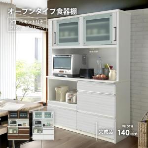 食器棚 レンジ台 キッチンボード 幅120cm 120cm幅 レンジラック カップ