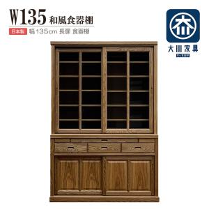 食器棚 135cm幅 引き戸 引戸 ガラス戸 ガラス扉 こだわり 高級 水屋