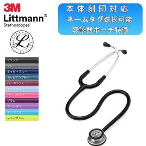 3M [国内正規品]クラシックIII リットマン 聴診器 [全11色] 3M(TM