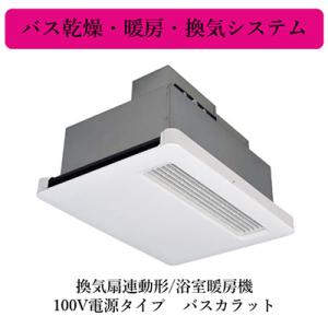 三菱（MITSUBISHI） 三菱電機 V-242BZL5 バス乾燥 暖房 換気