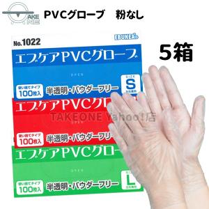 エブノ 薄手 PVC手袋 パウダーフリー 『10箱』 1箱100枚入 作業用