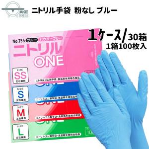 エブノ ニトリル使い捨て手袋 ゴム手袋 ニトリル パウダーフリー 調理