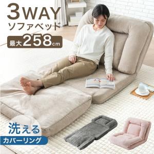 ソファーベッド 一人用 洗える おしゃれ ソファベッド 1人