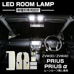 プリウス 30系 40系 プリウスα LED ルームランプ サンルーフ無し車