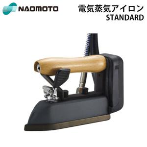 ナオモト 電気蒸気アイロン CDL-620 CDシリーズ 直本工業株式会社