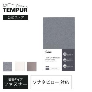 テンピュール（TEMPUR） 枕 ソナタピロー S まくら やわらかめ