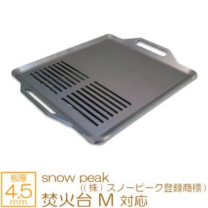 ZEOOR（ゼオール） 焚火台 L snow peak ((株)スノーピーク登録商標