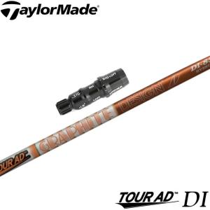 テーラーメイド用互換スリーブ付きシャフト 三菱ケミカル テンセイ